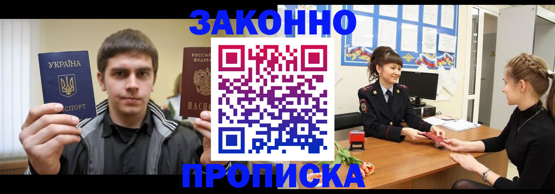 прописка регистрация в Павловске