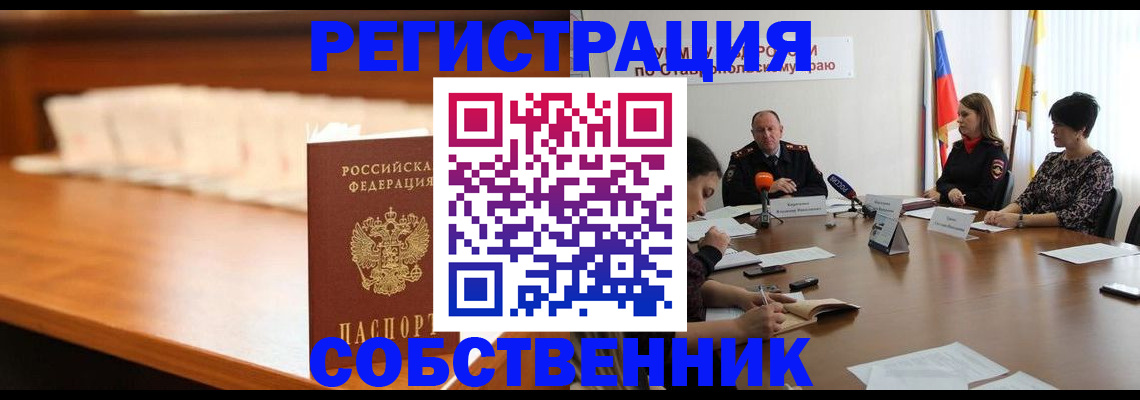 временная регистрация купить в Павловске