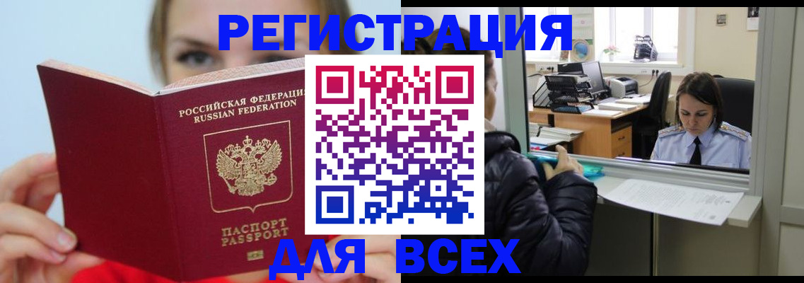 временная регистрация для школы в Павловске