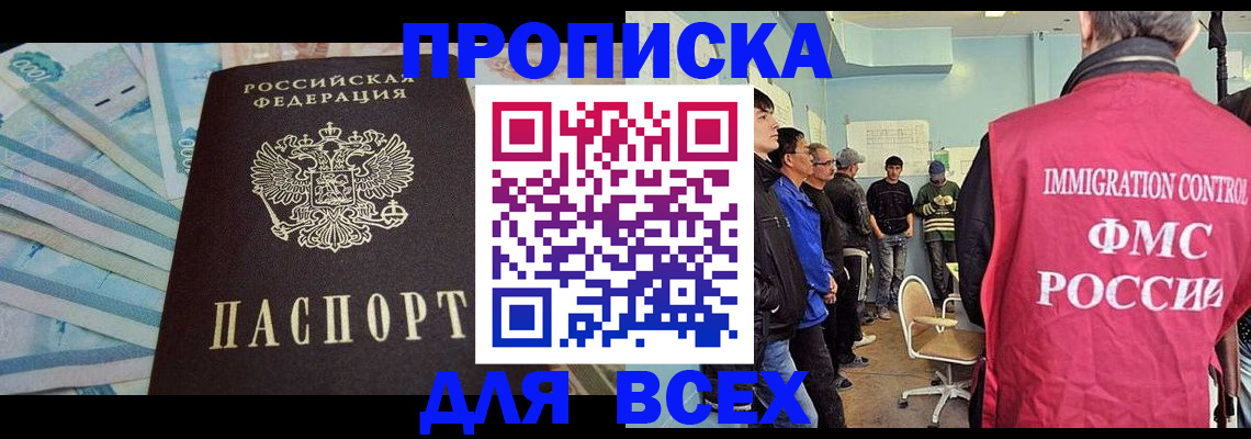 прописка штамп в Павловске